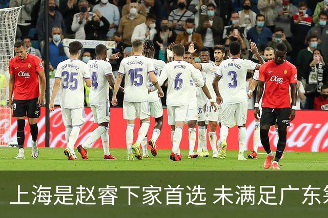 上海是赵睿下家首选 未满足广东筹码错失机会