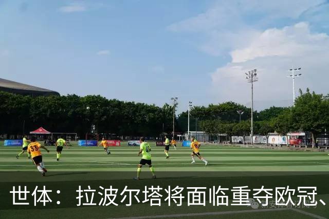 世体：拉波尔塔将面临重夺欧冠、完工诺坎普、拓宽收入渠道等任务
