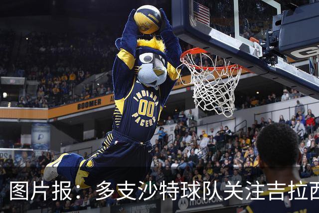 图片报：多支沙特球队关注吉拉西，但球员倾向于留在欧洲