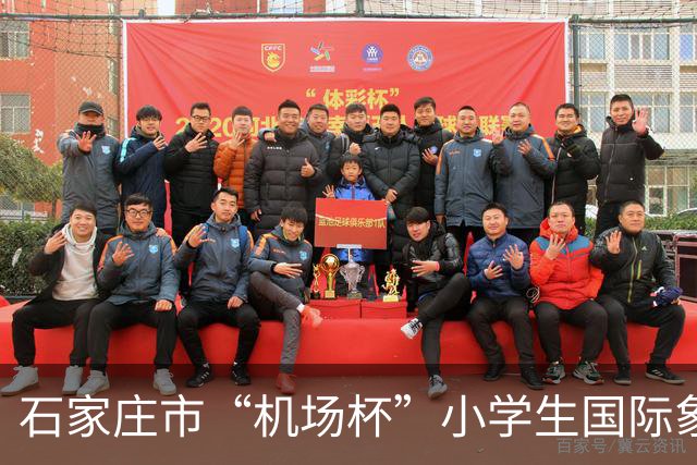 石家庄市“机场杯”小学生国际象棋比赛成功举办