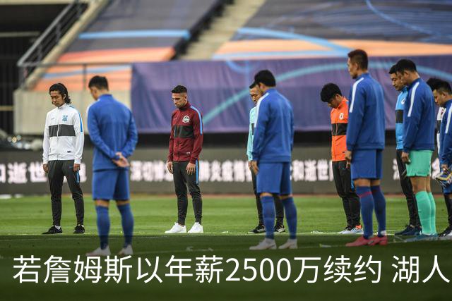 若詹姆斯以年薪2500万续约 湖人最多拥有2500万空间