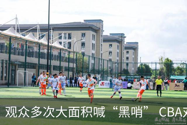 观众多次大面积喊“黑哨” CBA对上海赛区、上海久事俱乐部处罚