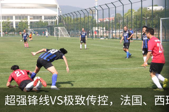 超强锋线VS极致传控，法国、西班牙谁能挺进世界杯决赛？