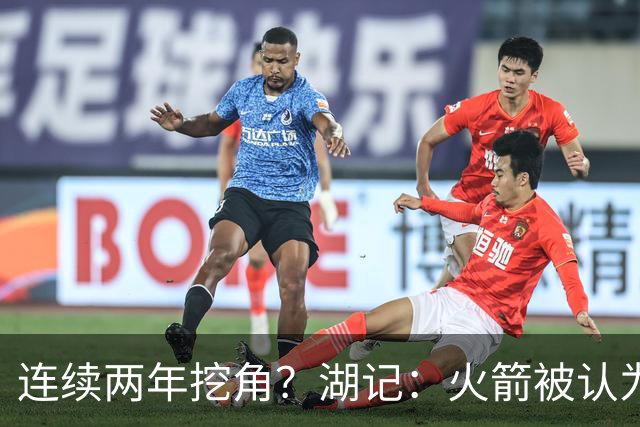 连续两年挖角？湖记：火箭被认为是最可能签下斯玛特的球队