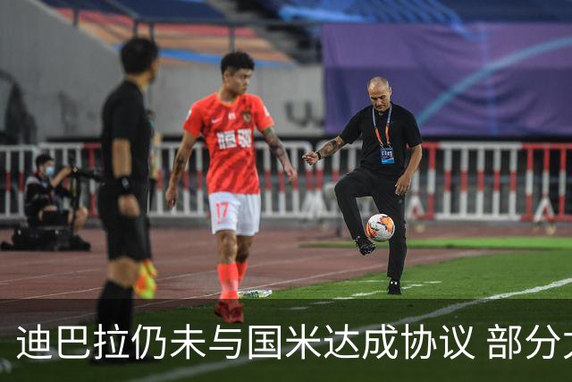迪巴拉仍未与国米达成协议 部分尤文球迷不断骂他