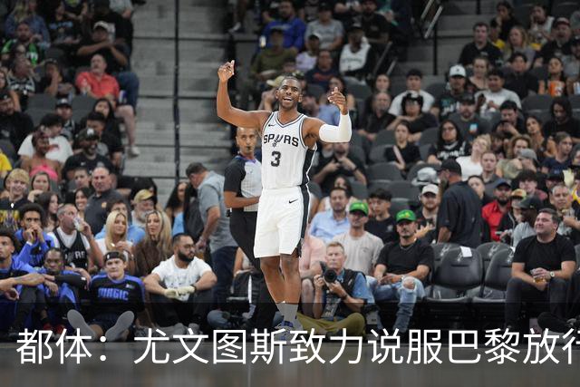 都体：尤文图斯致力说服巴黎放行穆阿尼 齐尔克泽是第二前锋选择