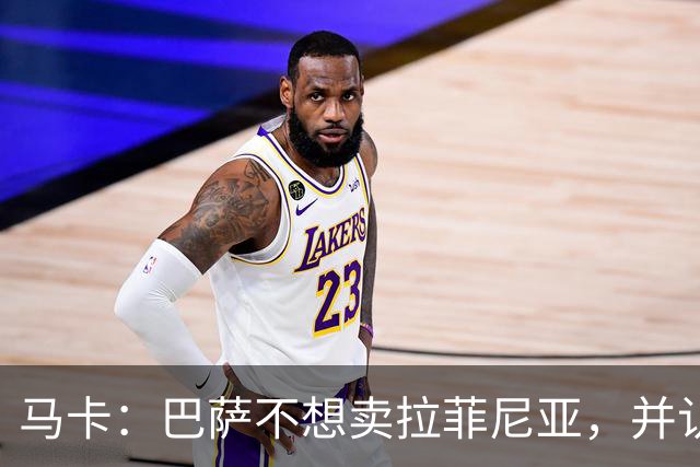 马卡：巴萨不想卖拉菲尼亚，并认为他仍是球队支柱之一