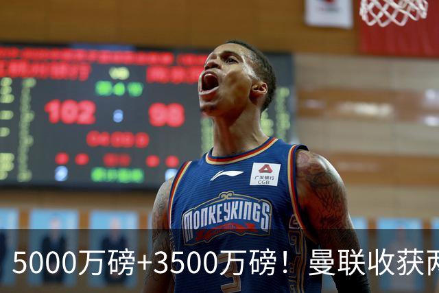 5000万磅+3500万磅！曼联收获两大中场悍将：巴西新星+比利时队长超值！