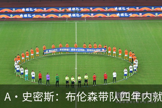 A·史密斯：布伦森带队四年内就夺冠 可我当初却想要杜兰特和欧文
