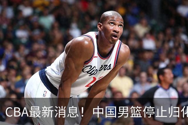 CBA最新消息！中国男篮停止归化，怀特塞德事件七月份出说明，新疆续约阿不都沙拉木