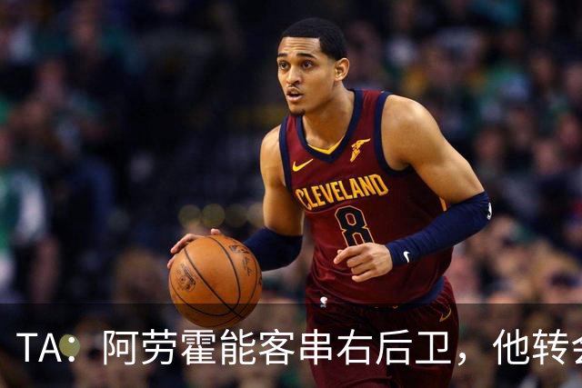 TA：阿劳霍能客串右后卫，他转会对于巴萨和利物浦是双赢交易